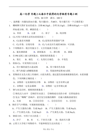 高一化学 专题2 从海水中获得的化学物质专题小测