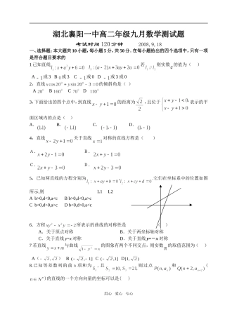 湖北省襄阳一中高二数学九月测试题必修五
