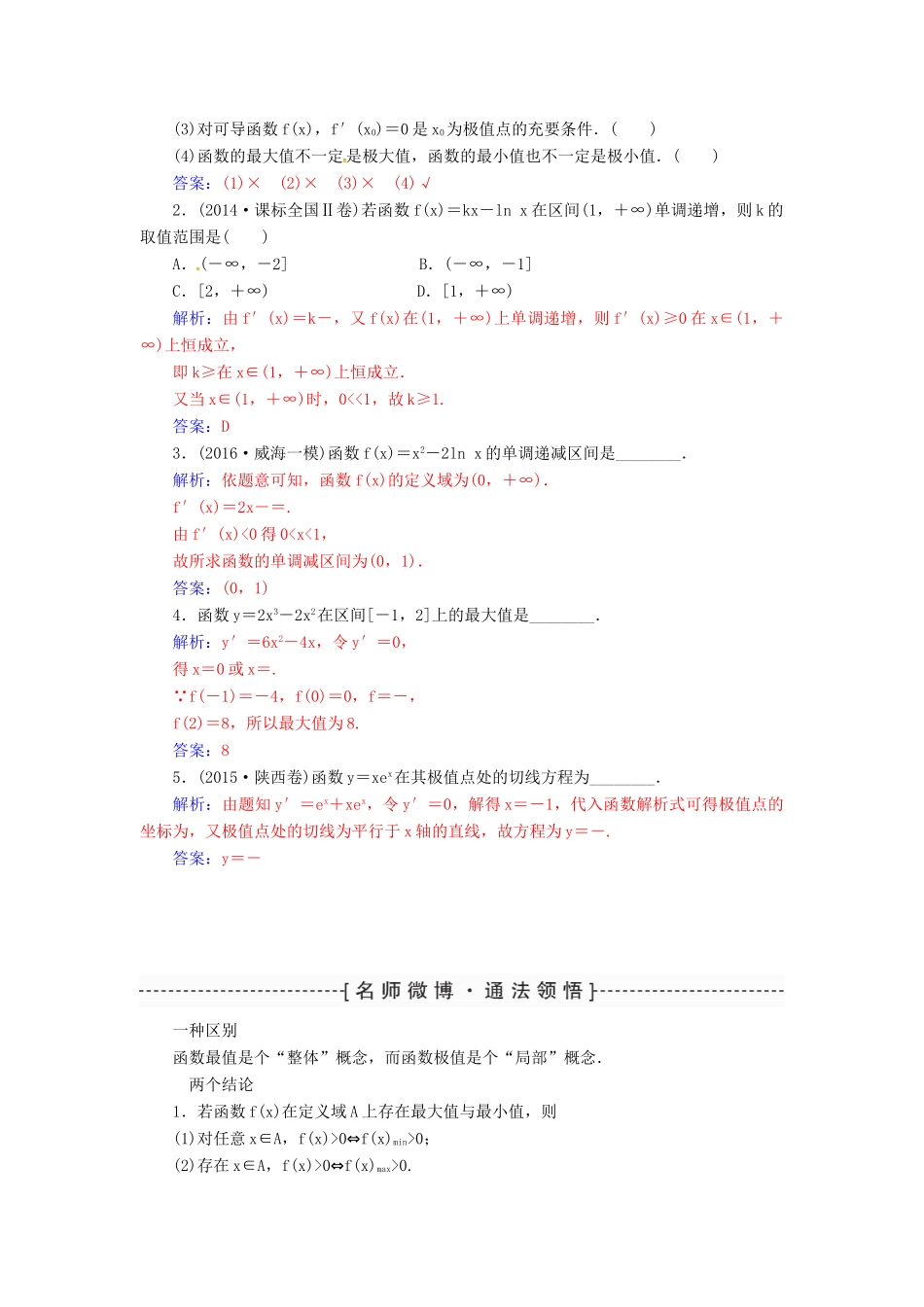 高考数学一轮总复习 第二章 函数、导数及其应用 第十一节 导数在研究函数中的应用练习 理-人教版高三全册数学试题_第2页