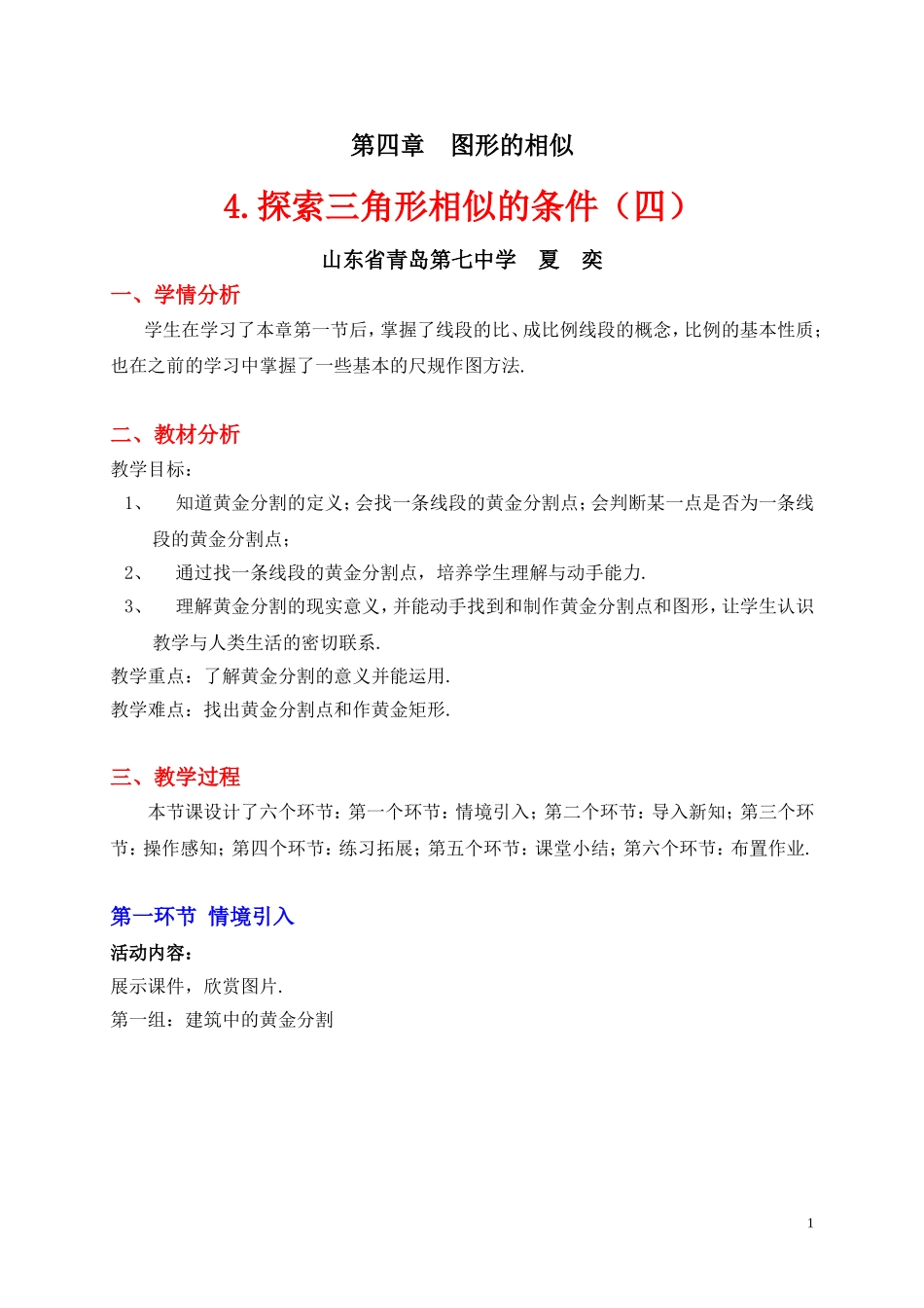 探索三角形相似的条件四_第1页