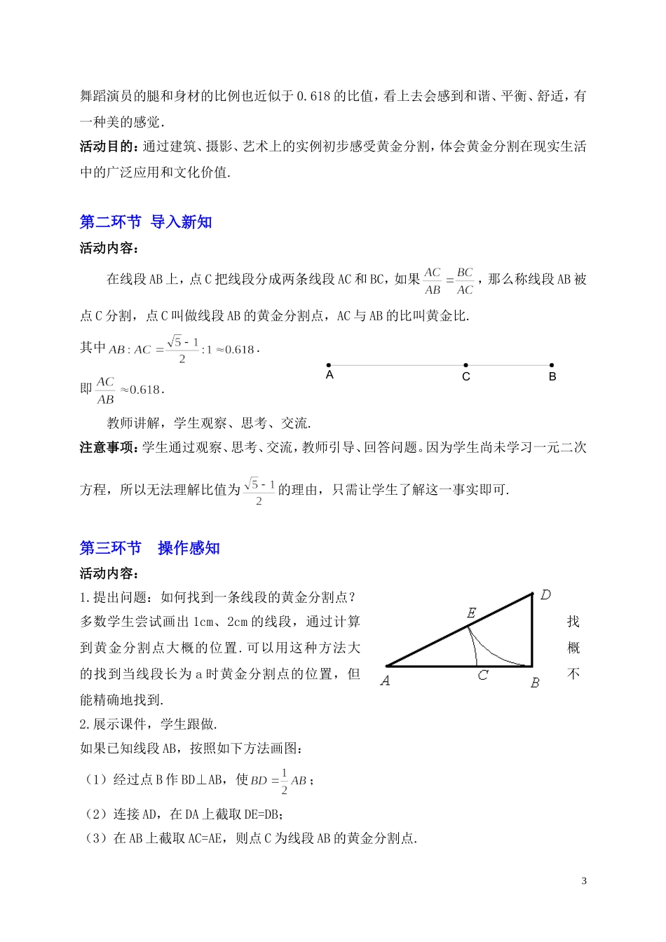 探索三角形相似的条件四_第3页