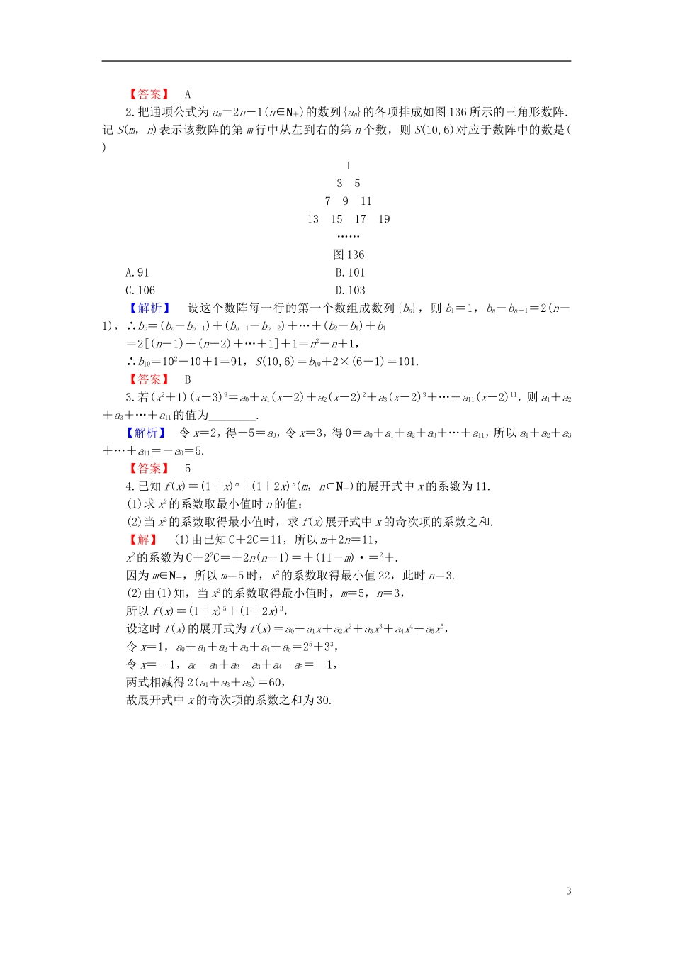 高中数学 第一章 计数原理 1.3.2 杨辉三角学业分层测评 新人教B版选修2-3-新人教B版高二选修2-3数学试题_第3页