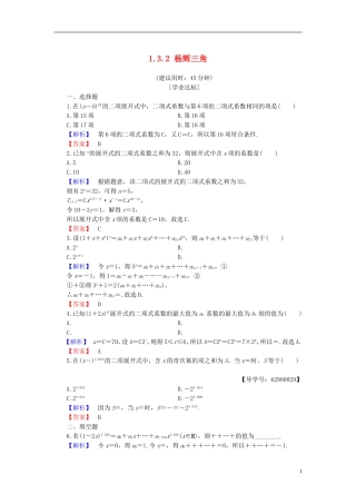 高中数学 第一章 计数原理 1.3.2 杨辉三角学业分层测评 新人教B版选修2-3-新人教B版高二选修2-3数学试题