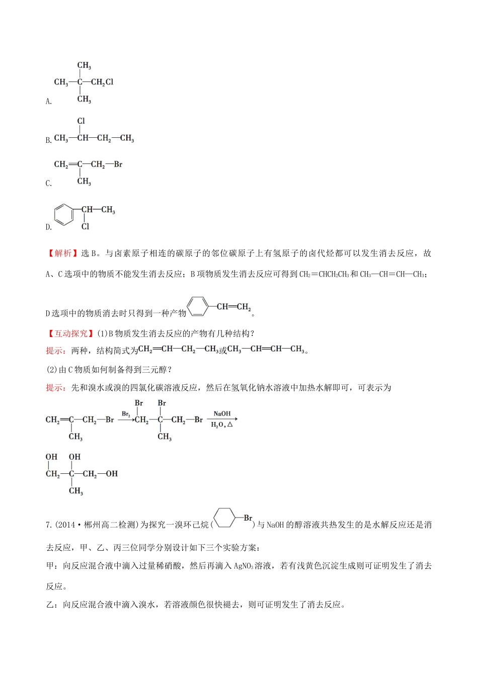 高中化学 4.1卤代烃课时作业 苏教版选修5-苏教版高二选修5化学试题_第3页