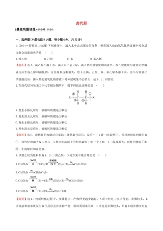 高中化学 4.1卤代烃课时作业 苏教版选修5-苏教版高二选修5化学试题