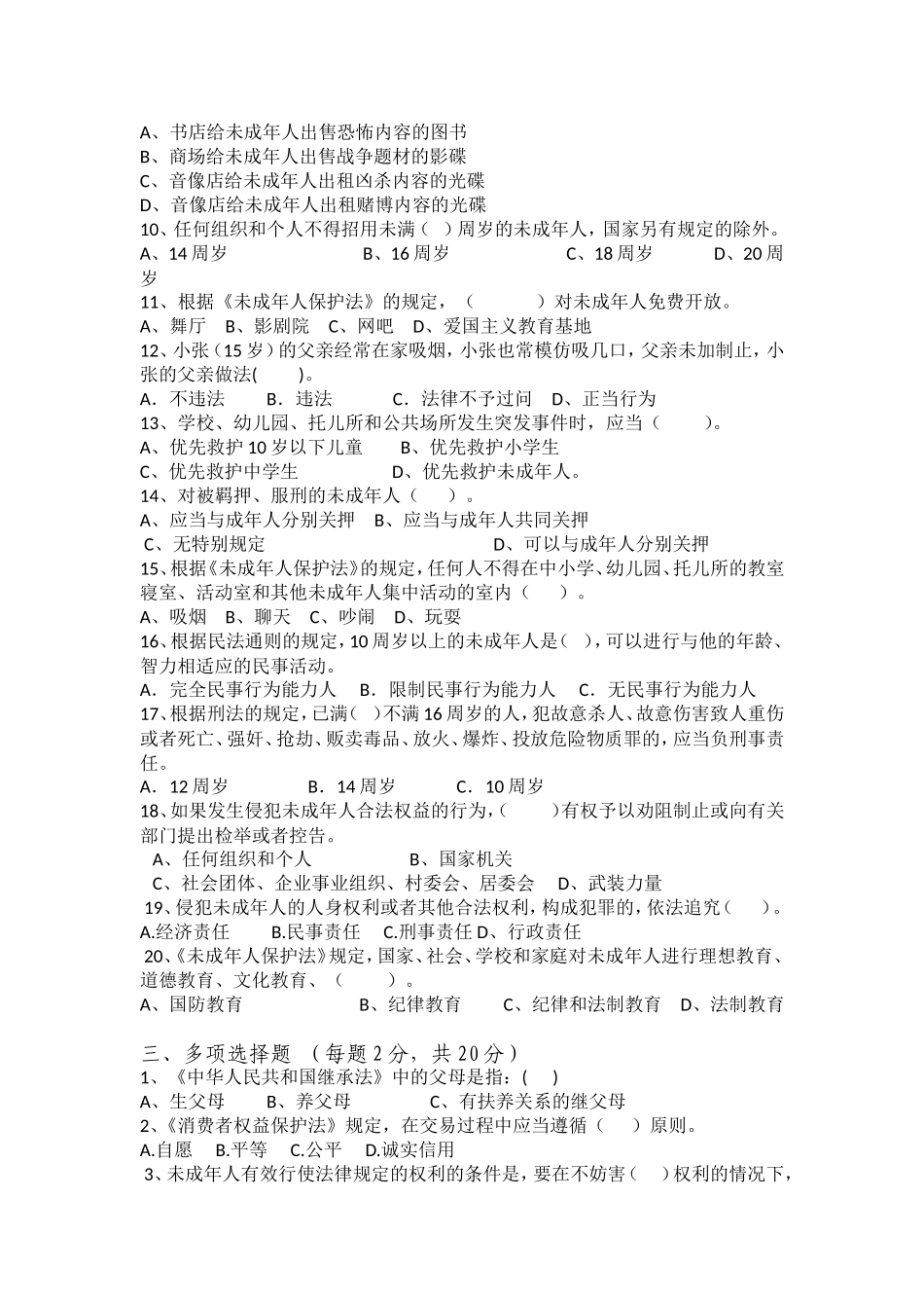 2014年法律知识考试学生试题_第2页