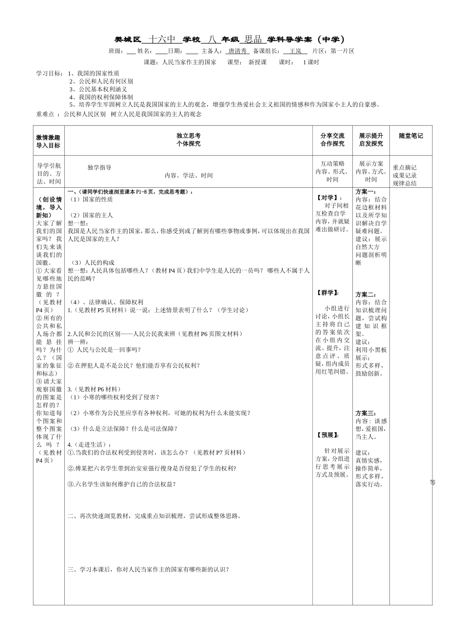 人民当家作主的国家_第1页
