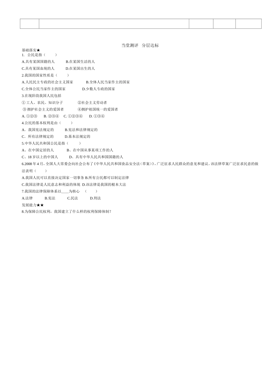 人民当家作主的国家_第2页
