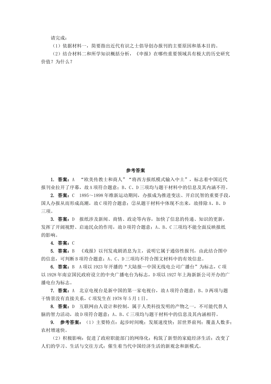 高中历史 专题四 中国近现代社会生活的变迁 三 大众传播媒介的更新课后训练 人民版必修2-人民版高一必修2历史试题_第3页