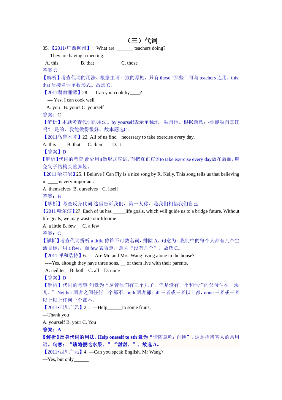 专题1单项选择（3）代词_第1页