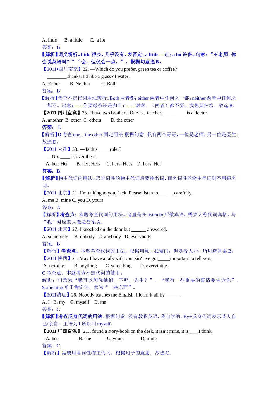 专题1单项选择（3）代词_第2页