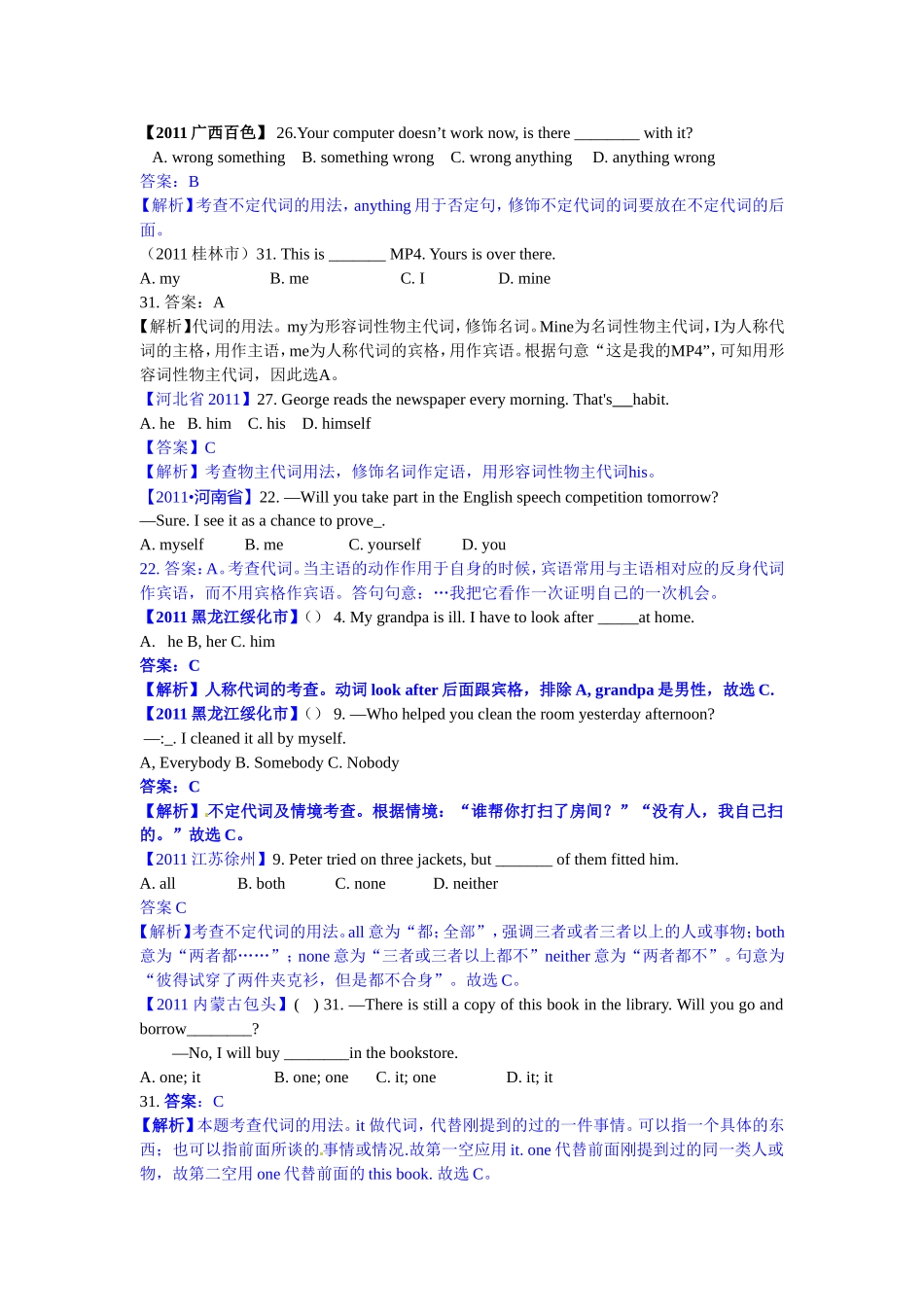 专题1单项选择（3）代词_第3页