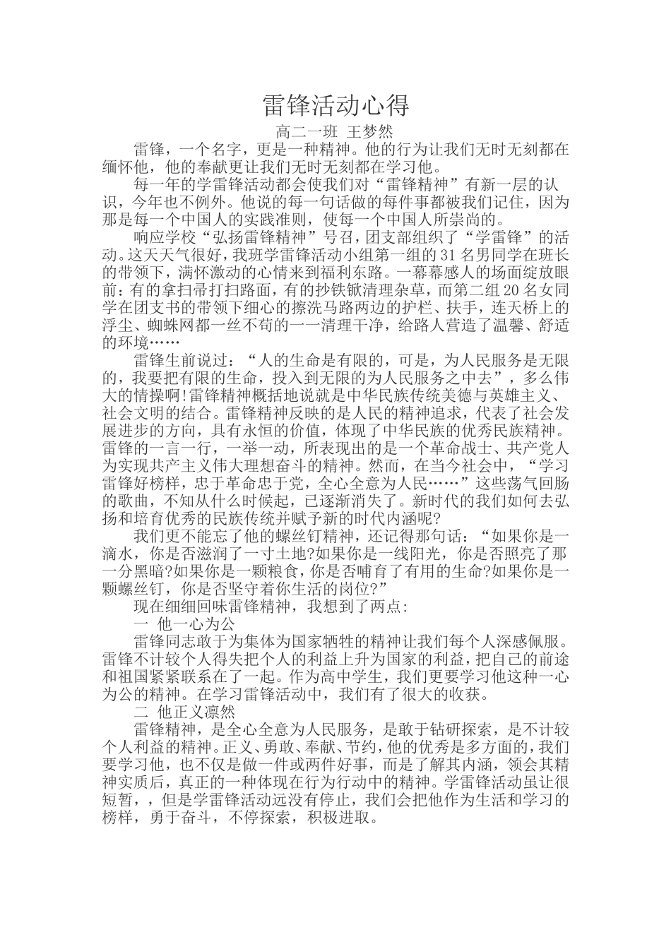 雷锋活动心得(2)_第1页