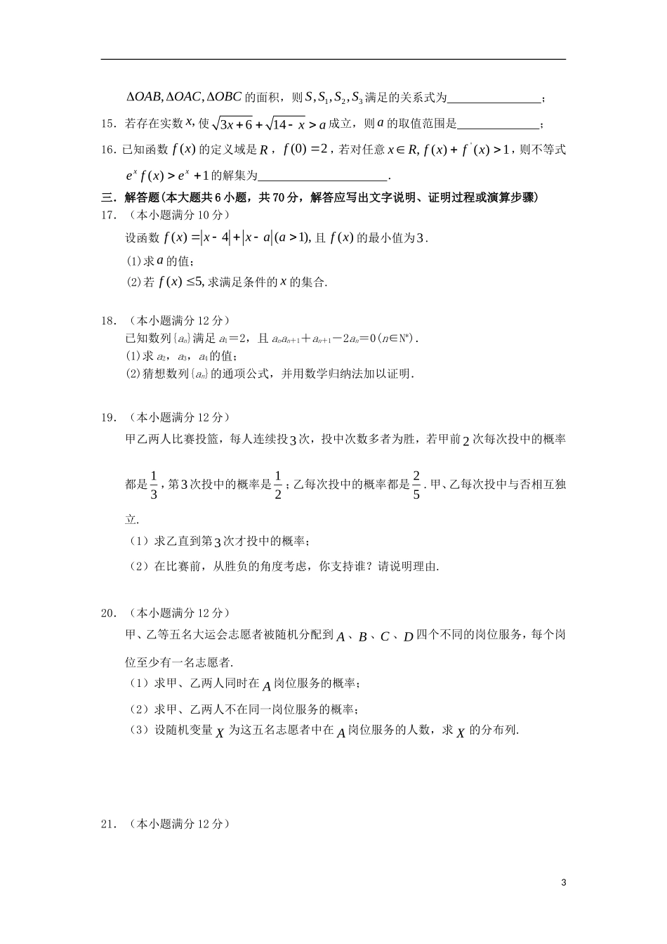 鼓山分校高二数学上学期期中试题 理-人教版高二全册数学试题_第3页