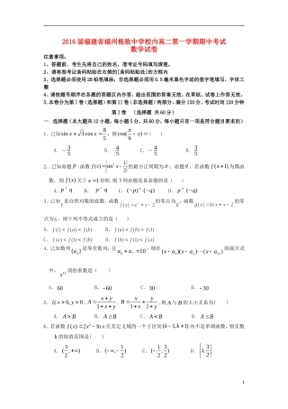 鼓山分校高二数学上学期期中试题 理-人教版高二全册数学试题