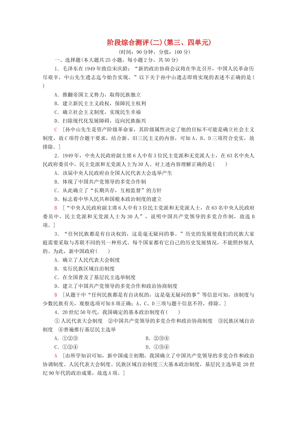 高中历史 阶段测评2（第3、4单元）北师大版必修1-北师大版高一必修1历史试题_第1页