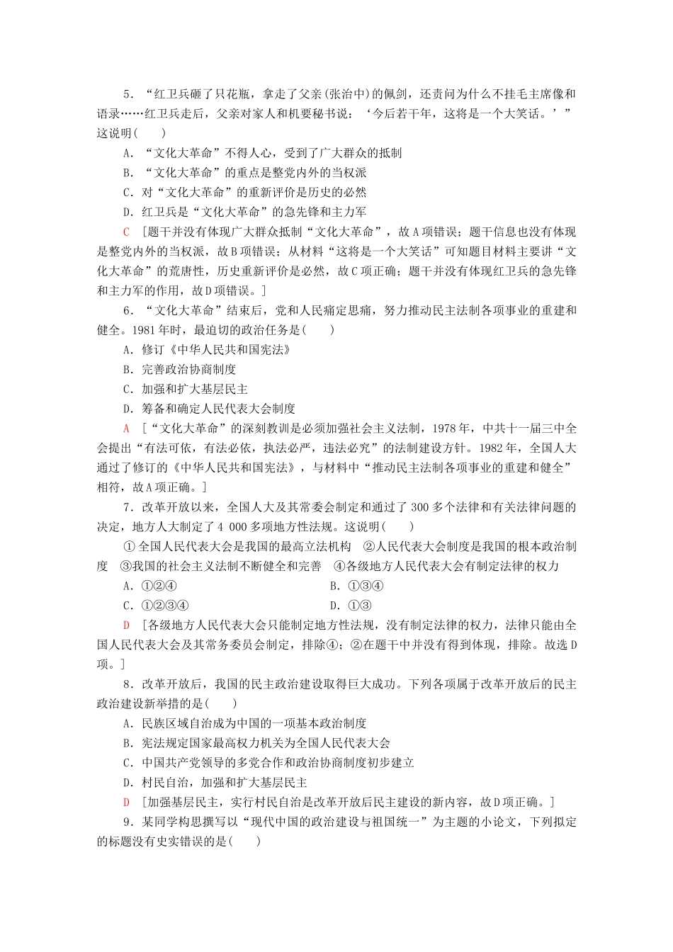 高中历史 阶段测评2（第3、4单元）北师大版必修1-北师大版高一必修1历史试题_第2页