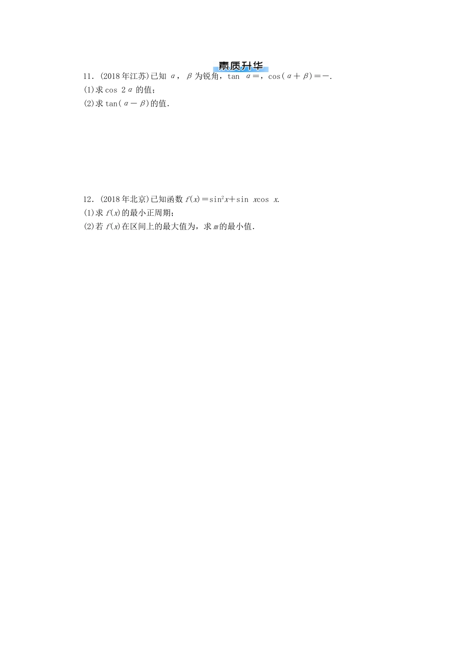 高考数学一轮知能训练 第三章 三角函数与解三角形 第3讲 两角和与差及二倍角的三角函数公式（含解析）-人教版高三全册数学试题_第2页