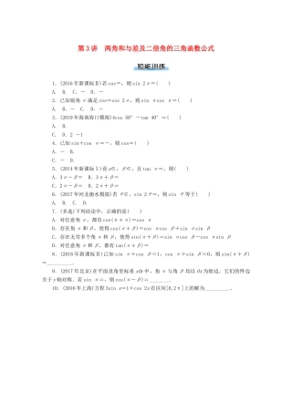 高考数学一轮知能训练 第三章 三角函数与解三角形 第3讲 两角和与差及二倍角的三角函数公式（含解析）-人教版高三全册数学试题