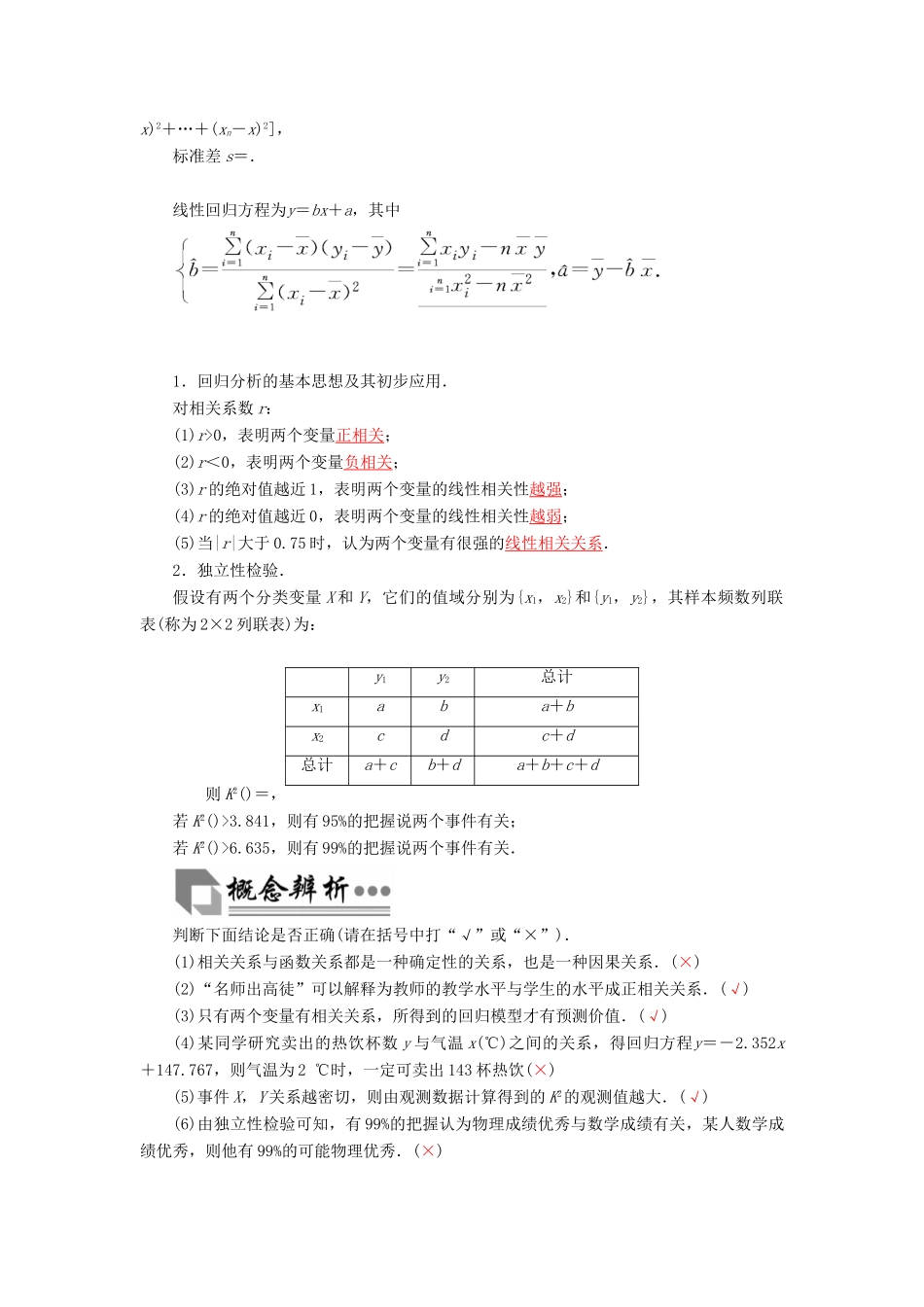 高考数学二轮复习 专题7 概率与统计、推理与证明、算法初步、框图、复数 第二讲 统计、统计案例 文-人教版高三全册数学试题_第2页