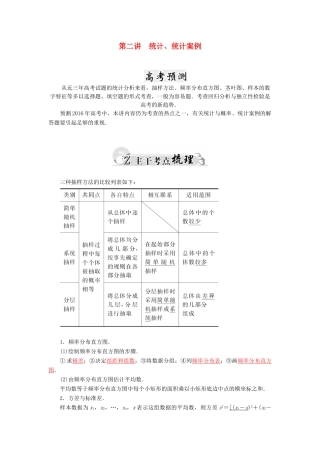 高考数学二轮复习 专题7 概率与统计、推理与证明、算法初步、框图、复数 第二讲 统计、统计案例 文-人教版高三全册数学试题
