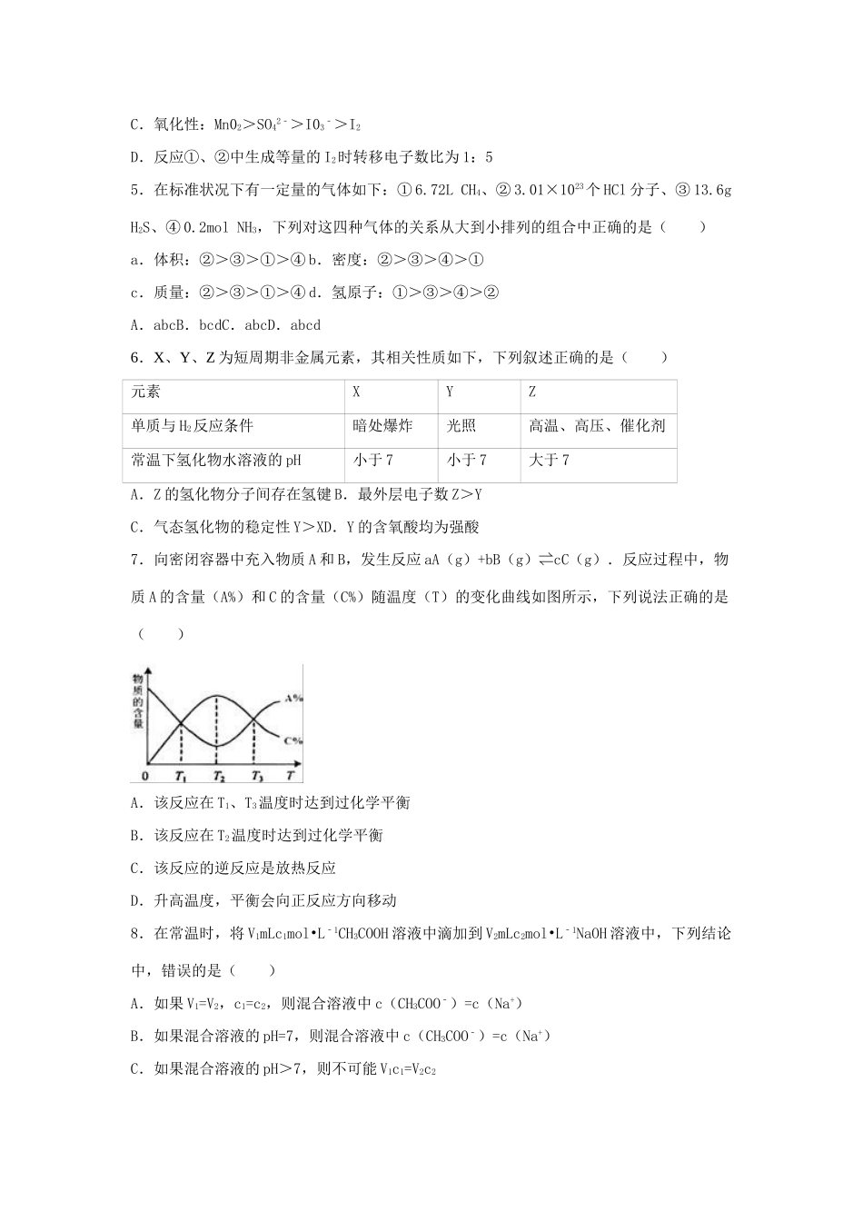 山东省枣庄市滕州三中高三化学上学期期末模拟试卷（5）（含解析）-人教版高三全册化学试题_第2页