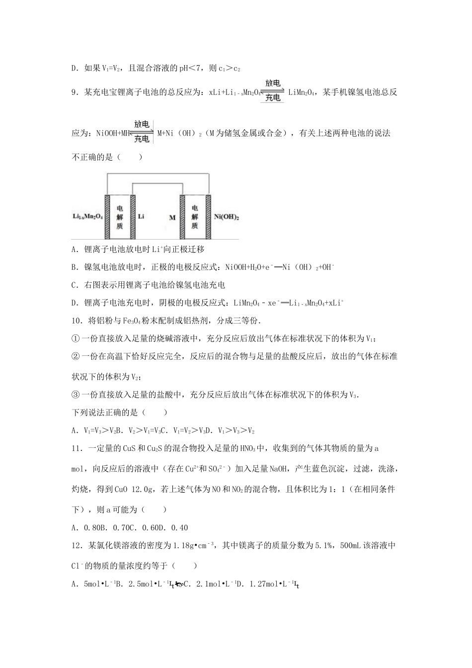 山东省枣庄市滕州三中高三化学上学期期末模拟试卷（5）（含解析）-人教版高三全册化学试题_第3页