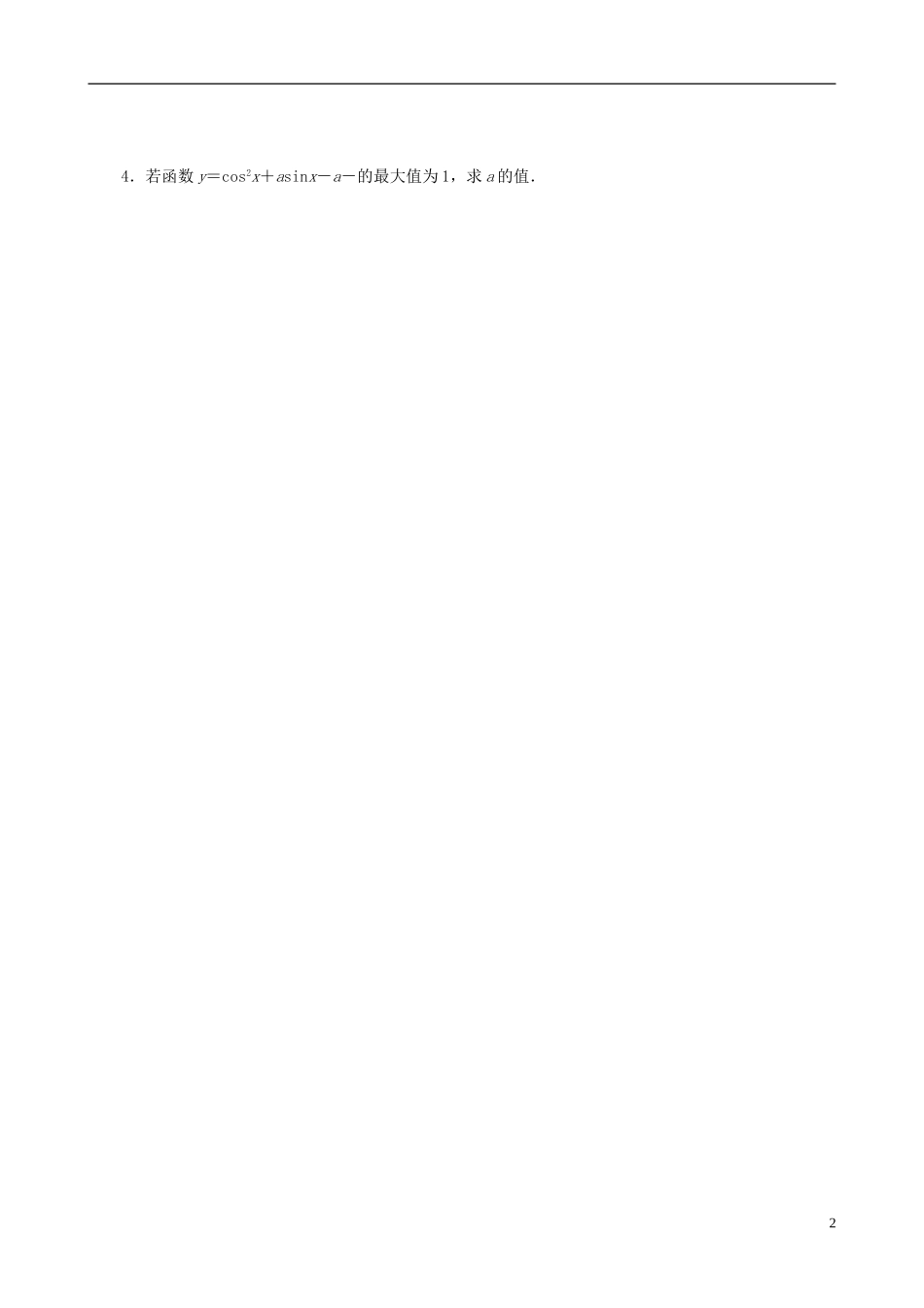 辽宁省农村实验中学高一数学《1.3.1 正弦函数的图像与性质》习题_第2页