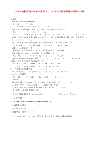辽宁省农村实验中学高一数学《1.3.1 正弦函数的图像与性质》习题