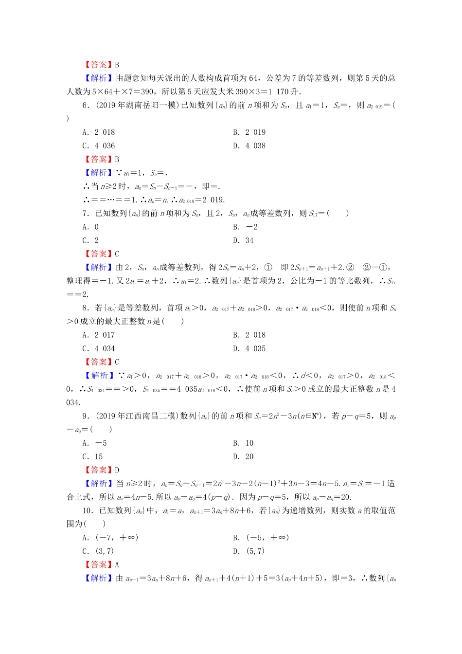 高考数学二轮复习 小题专项训练13 理-人教版高三全册数学试题_第2页