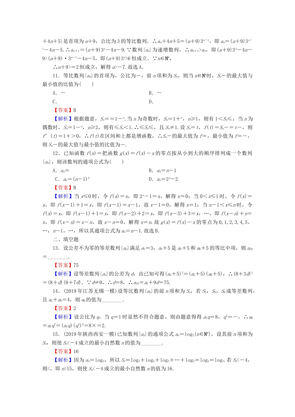 高考数学二轮复习 小题专项训练13 理-人教版高三全册数学试题_第3页