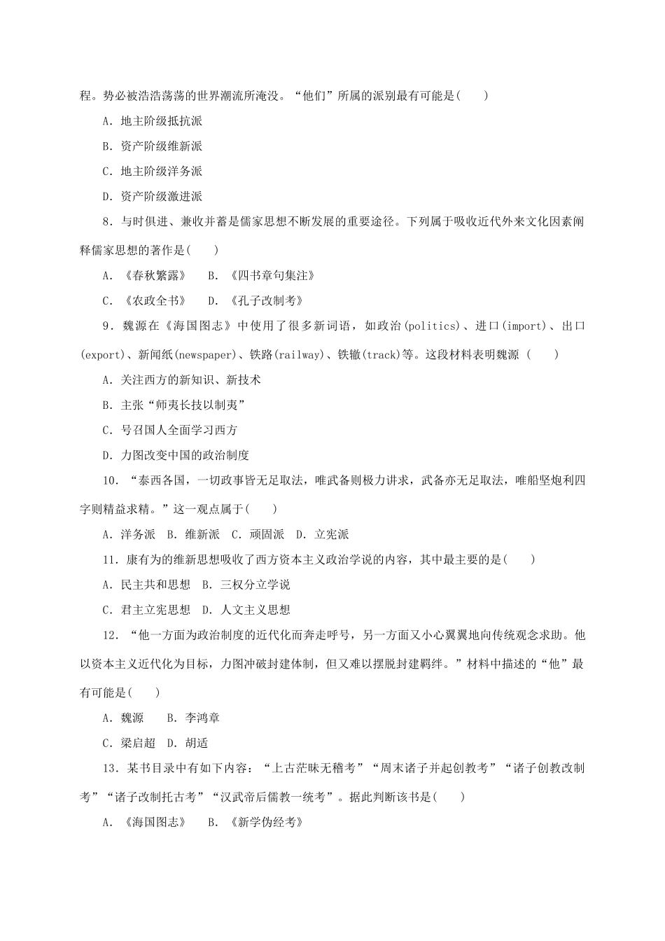 高中历史 第五单元 近现代中国的先进思想练习册 岳麓版必修3-岳麓版高一必修3历史试题_第2页