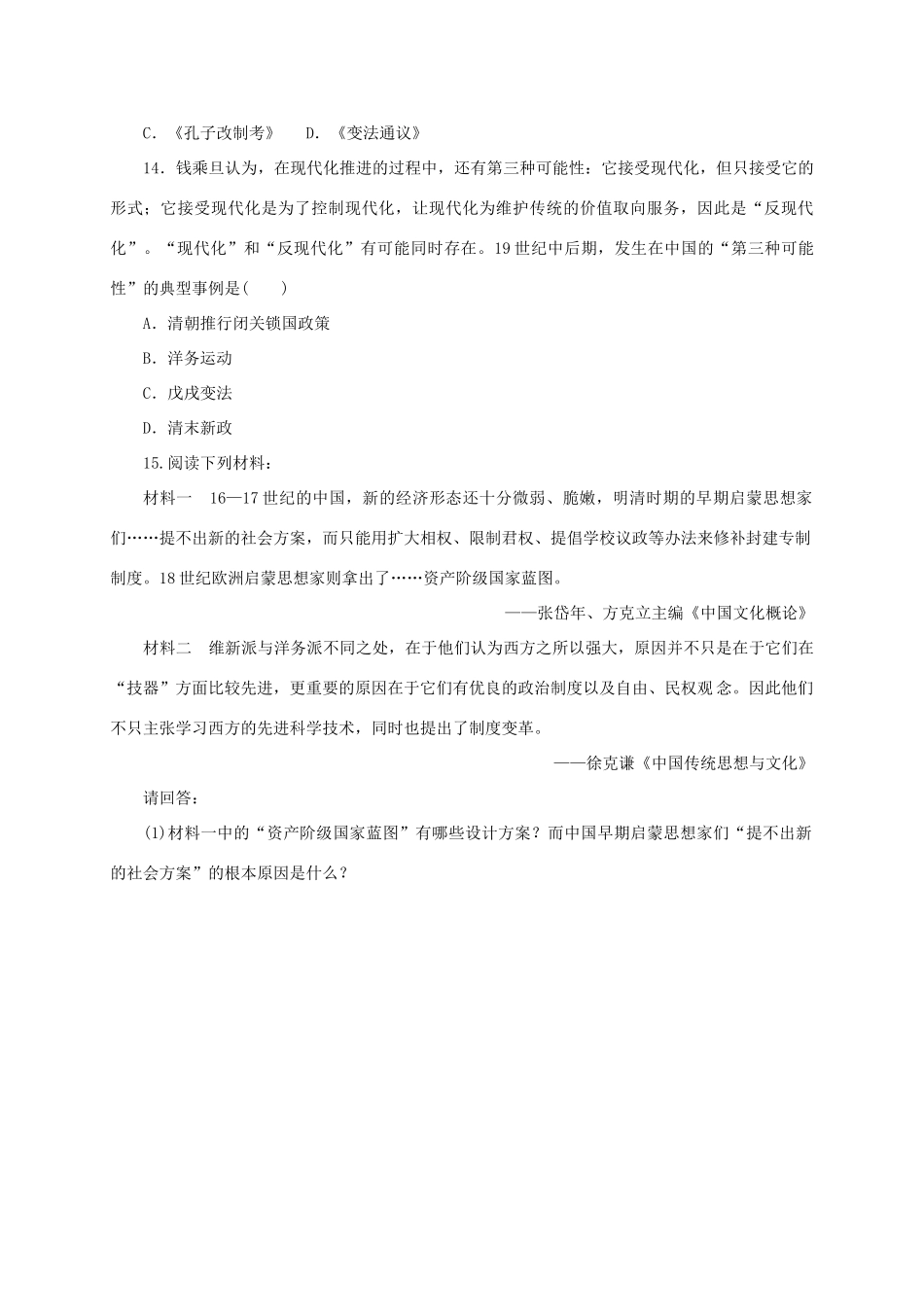 高中历史 第五单元 近现代中国的先进思想练习册 岳麓版必修3-岳麓版高一必修3历史试题_第3页