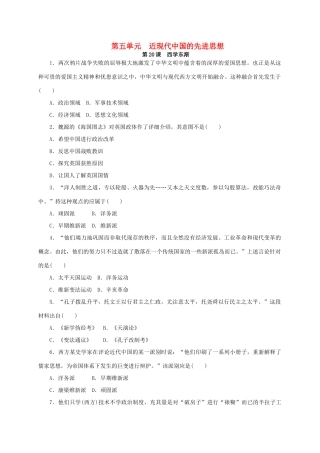 高中历史 第五单元 近现代中国的先进思想练习册 岳麓版必修3-岳麓版高一必修3历史试题