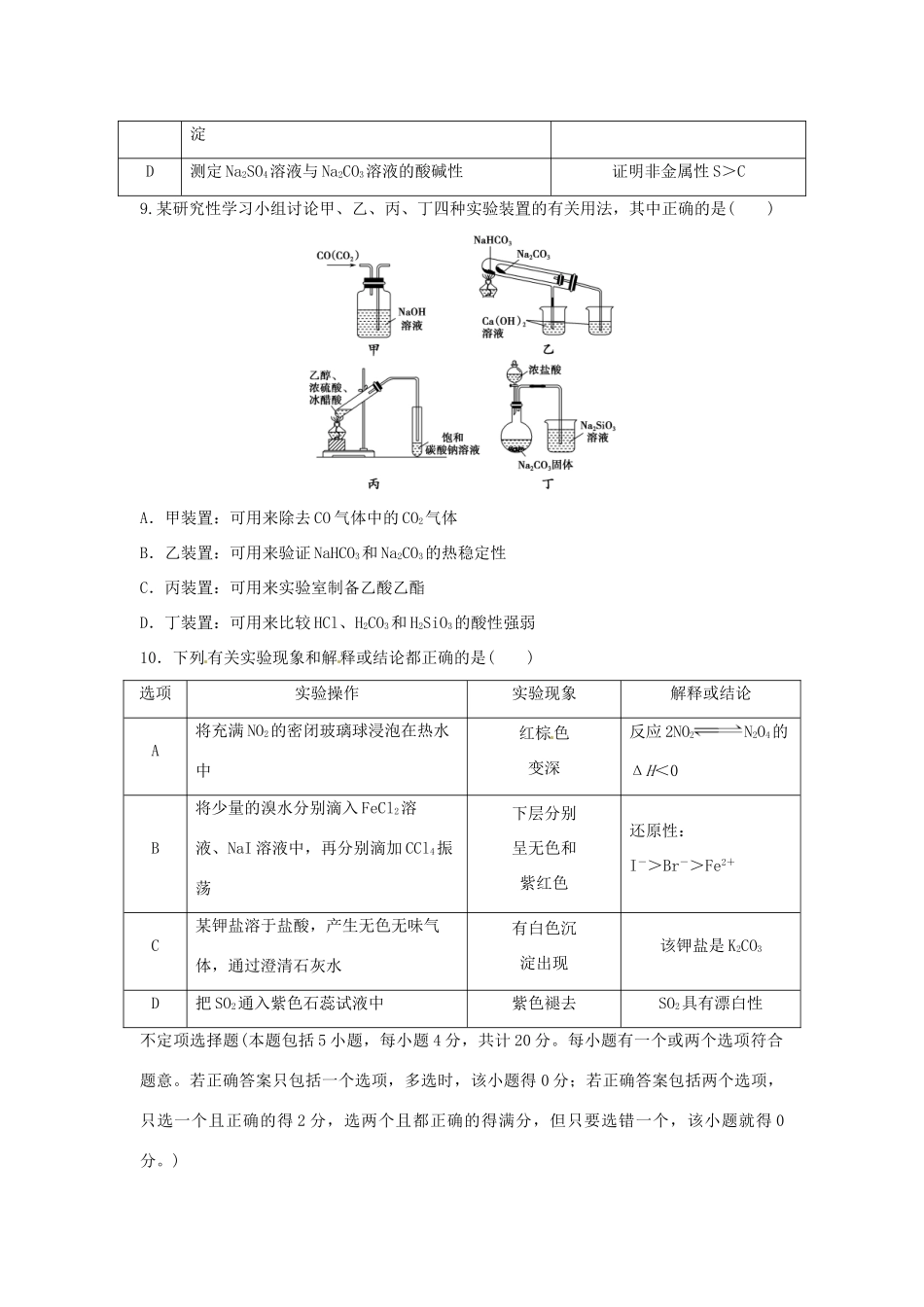 江苏省高考化学二轮复习 化学实验-人教版高三全册化学试题_第3页