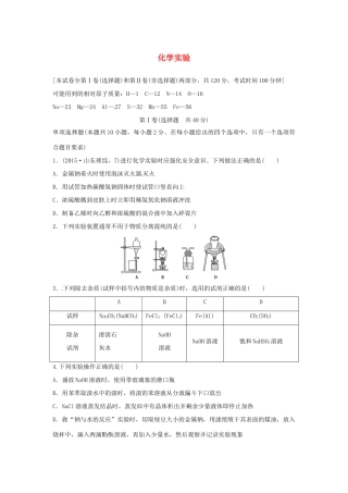 江苏省高考化学二轮复习 化学实验-人教版高三全册化学试题