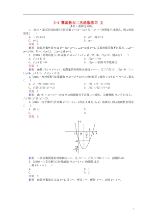 高考数学一轮复习 第二章 函数、导数及其应用 2-4 幂函数与二次函数练习 文-人教版高三全册数学试题