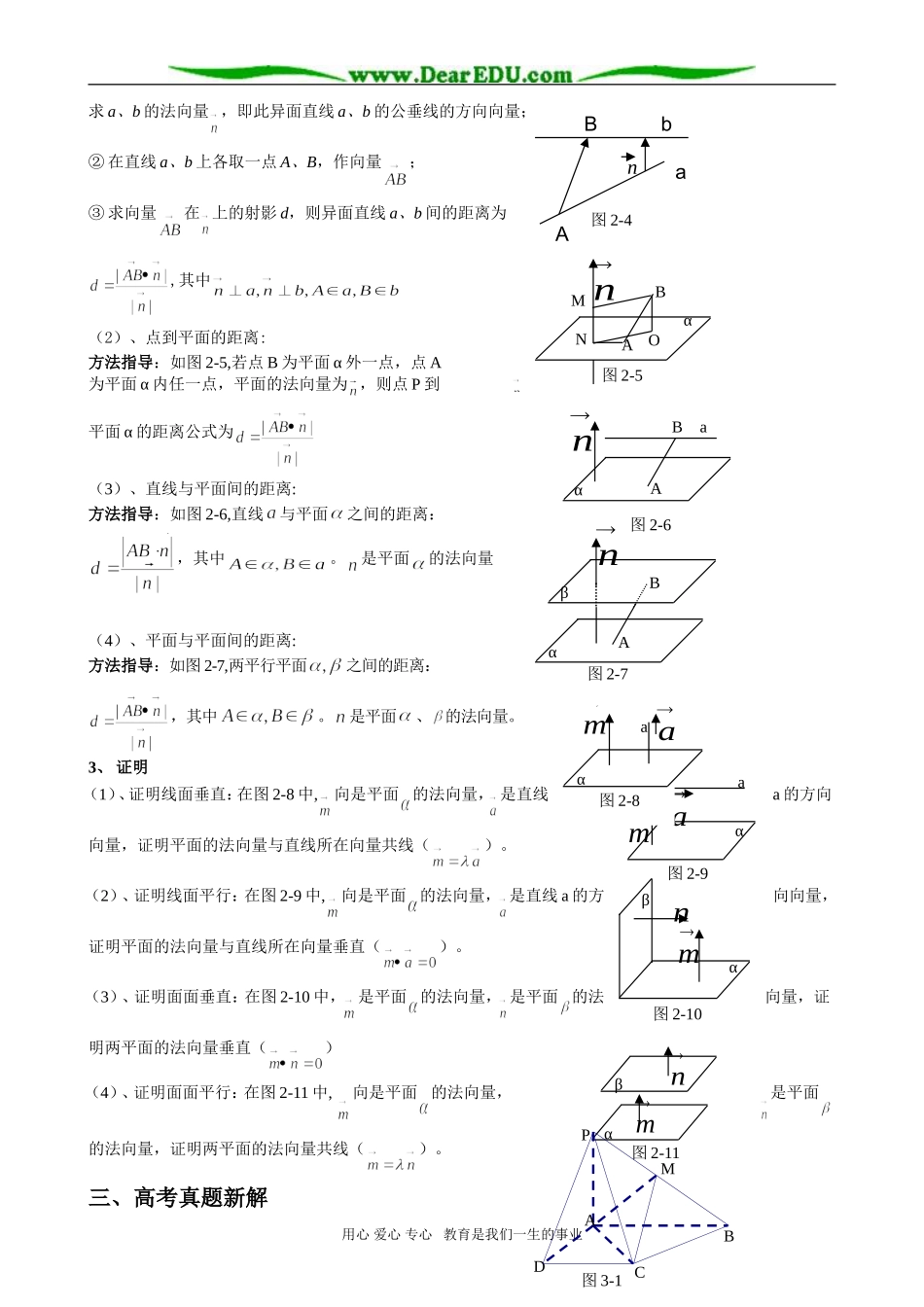 高考数学复习专题讲座 平面法向量的求法及其应用_第3页