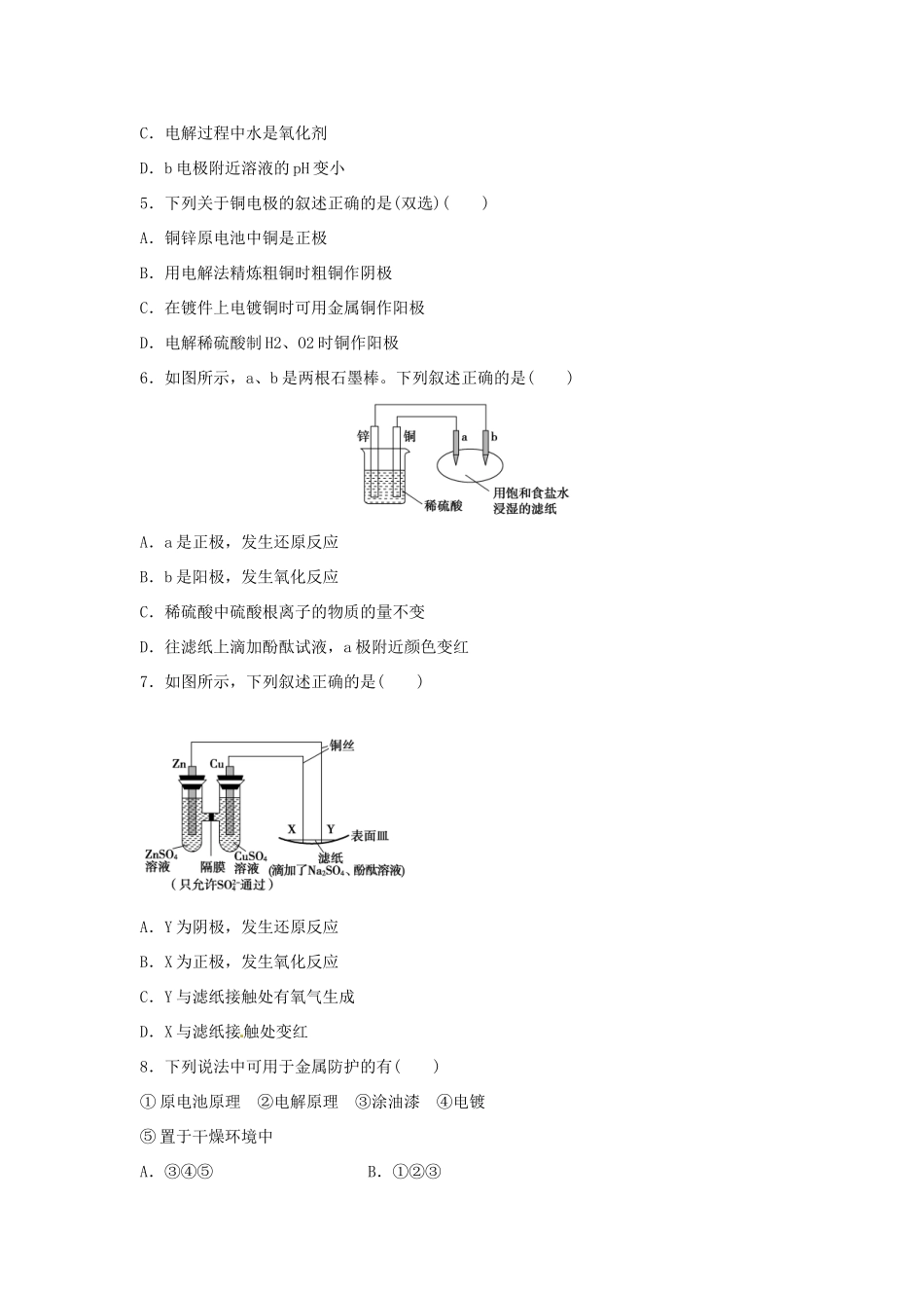 高中化学 专题五 电化学问题研究 5.2 电解与电镀同步练习2 苏教版选修6-苏教版高二选修6化学试题_第2页