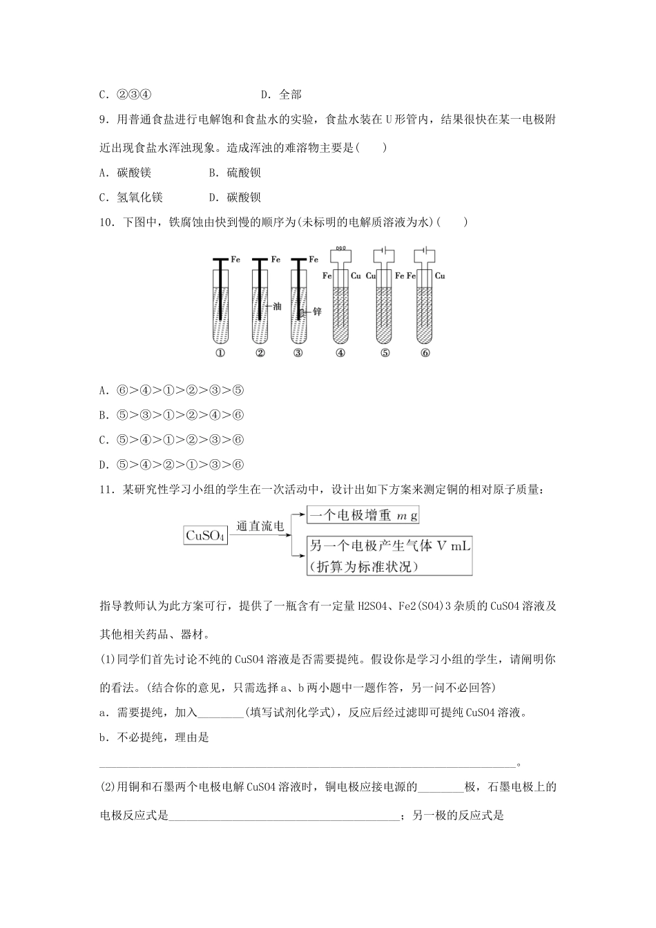 高中化学 专题五 电化学问题研究 5.2 电解与电镀同步练习2 苏教版选修6-苏教版高二选修6化学试题_第3页
