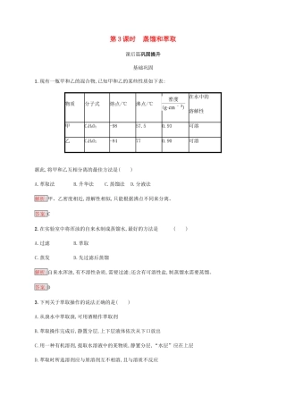 高中化学 第一章 从实验学化学 1.1.3 蒸馏和萃取同步练习 新人教版必修1-新人教版高一必修1化学试题