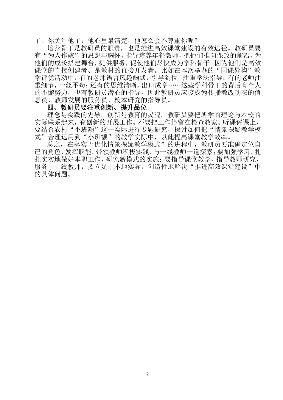 如何当好农村教研员_第2页