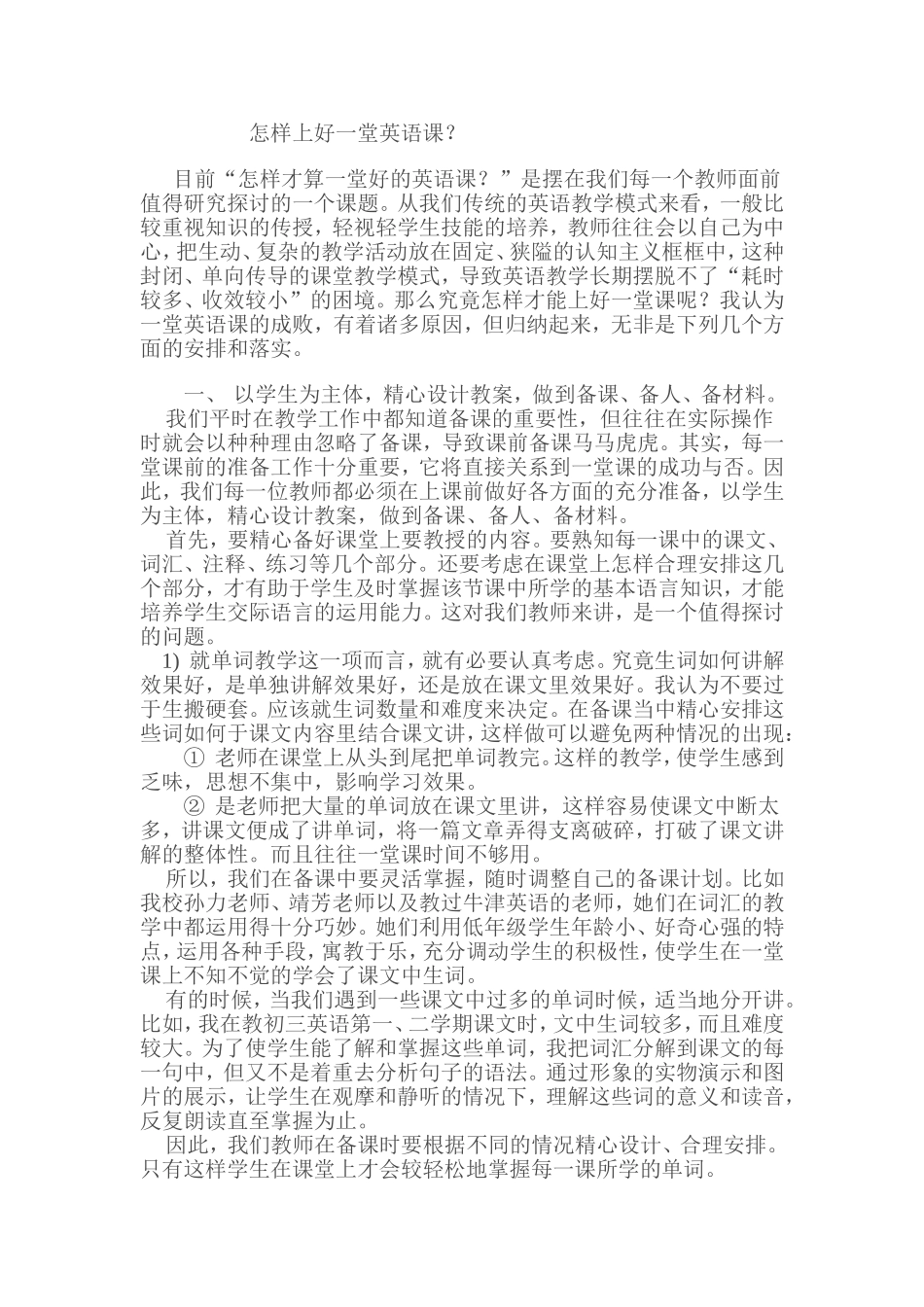 怎样上好一堂英语课_第1页