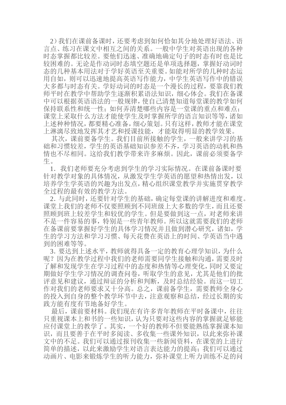 怎样上好一堂英语课_第2页