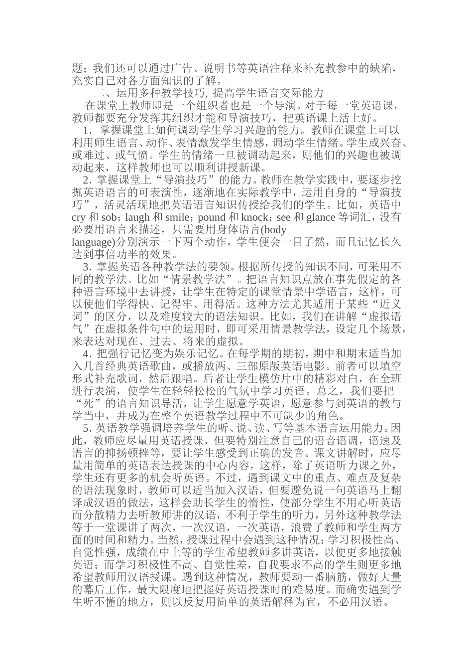 怎样上好一堂英语课_第3页