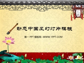 精美古典中国风模板
