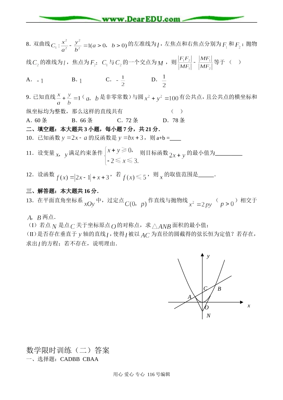 湖南省宁乡二中高三数学理科限时训练_第2页