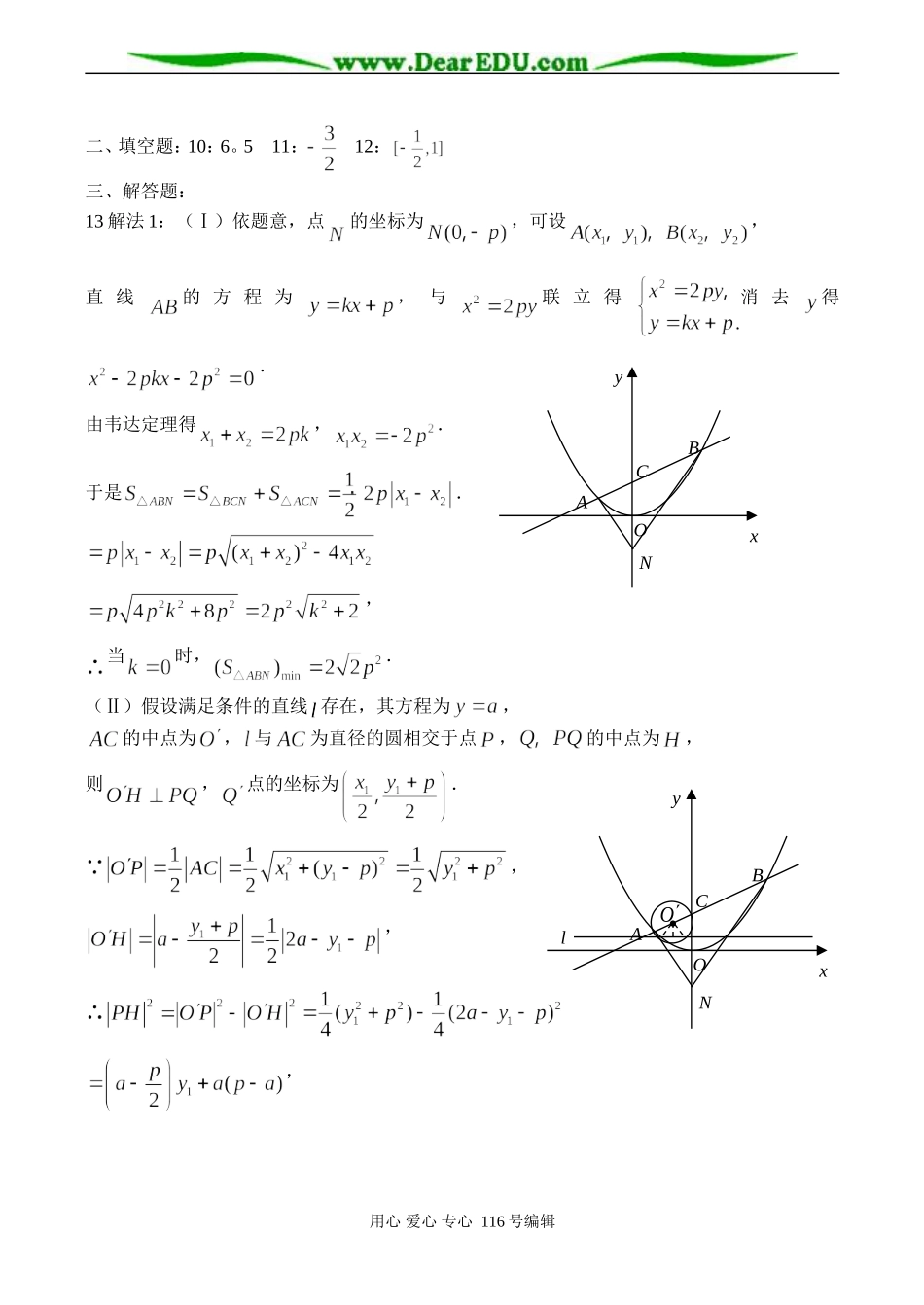 湖南省宁乡二中高三数学理科限时训练_第3页