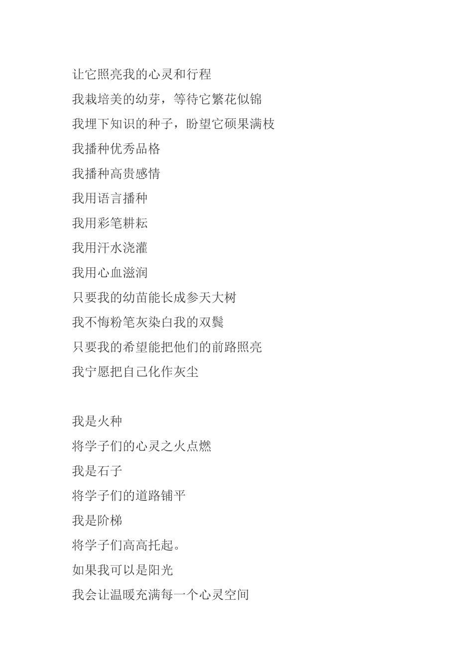 我的教师梦马丹妮_第2页