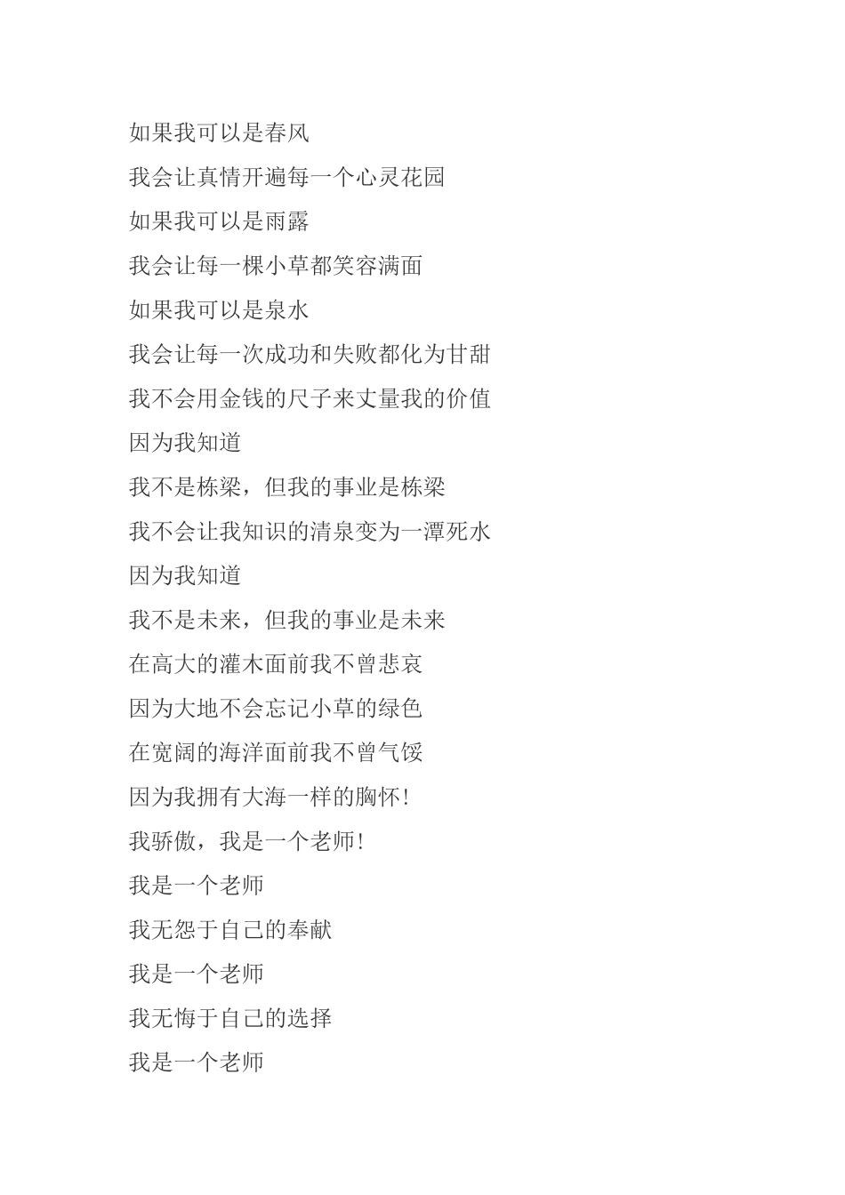 我的教师梦马丹妮_第3页